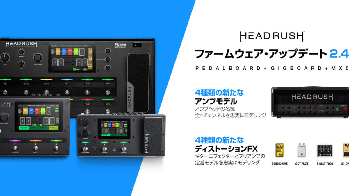 HEADRUSH、新たなモデリングアンプやFXを含むPEDALBOARD/GIGBOARD/MX5