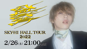SKY-HI、ホールツアー東京公演をHuluストアで独占ライブ配信