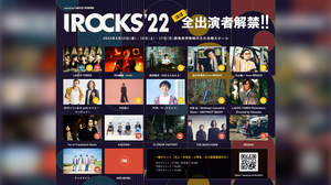 ＜I ROCKS 2022 stand by LACCO TOWER＞第一弾出演アーティスト発表