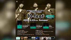 10-FEET、コラボアルバム第3弾『10-feat』トラックリストを公開