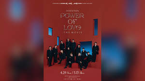 SEVENTEEN、映画『POWER OF LOVE : THE MOVIE』全世界公開決定