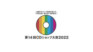 『第14回CDショップ大賞2022』、大賞はOfficial髭男dismとWurtS