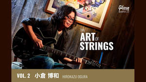 ギブソン、YouTubeシリーズ『The Art of Strings』第2弾に小倉博和が登場