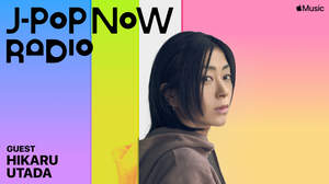 宇多田ヒカル、Apple Music『J-Pop Now Radio』でアルバム『BADモード』について語る