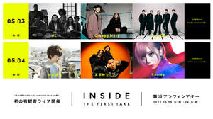 「THE FIRST TAKE」が初の有観客ライブ開催。第一弾でCreepy Nuts、Da-iCE、ReoNaら