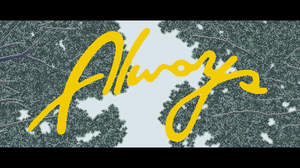 ゆず、全編ピクセルアニメーションによる「ALWAYS」MV公開＆楽曲先行配信スタート