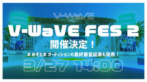 Vtuberらネットクリエイターが集まるフェス＜V-WaVE FES 2＞開催