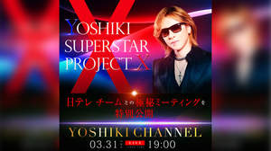 YOSHIKIのボーイズグループオーディションプロジェクト、スペシャル番組放送