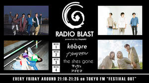 『RADIO BLAST』新パーソナリティにkobore、カネヨリマサル、the shes gone、マッシュとアネモネ