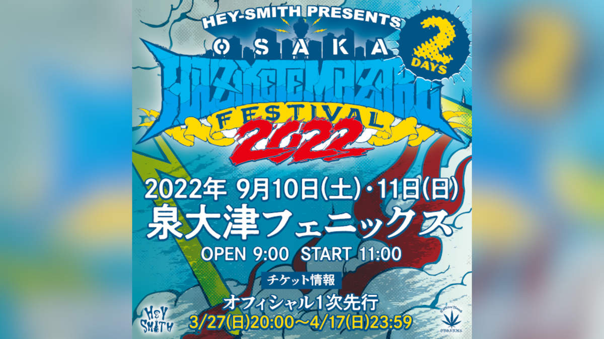 HEY-SMITH主催＜OSAKA HAZIKETEMAZARE FESTIVAL 2022＞、開催決定 | BARKS