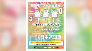ヤバイTシャツ屋さん、日本中の“ぶどうかん”でライブを開催