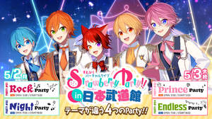 すとぷり、＜Strawberry Party!! in 日本武道館＞4公演のテーマを発表