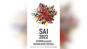 ACIDMAN主催＜SAI＞にバンアパ、sumika、スカパラ、LOW IQ 01 & THE RHYTHM MAKERS +