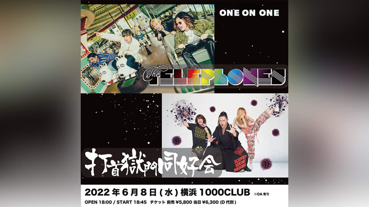 the telephones、打首獄門同好会とのツーマンで＜ONE ON ONE＞参戦 | BARKS