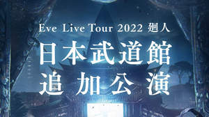 Eve、初の日本武道館2DAYS公演が決定