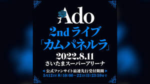 Ado、2ndライブのタイトルは＜カムパネルラ＞