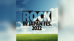 ＜ROCK IN JAPAN FESTIVAL 2022＞、出演アーティストの発表がスタート