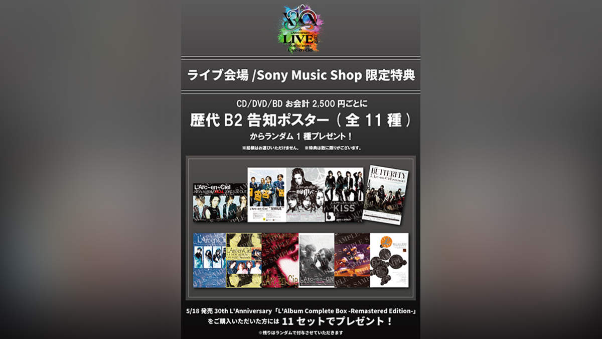 L'Arc-en-Ciel、＜30th L'Anniversary LIVE＞ライヴ会場＆Sony Music 
