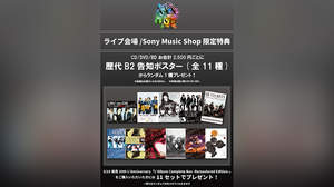 L'Arc-en-Ciel、＜30th L'Anniversary LIVE＞ライヴ会場＆Sony Music Shop限定特典を発表