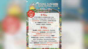 ＜RISING SUN ROCK FESTIVAL＞にスカパラ、田島貴男、Saucy Dog、sumika、映秀。ら10組