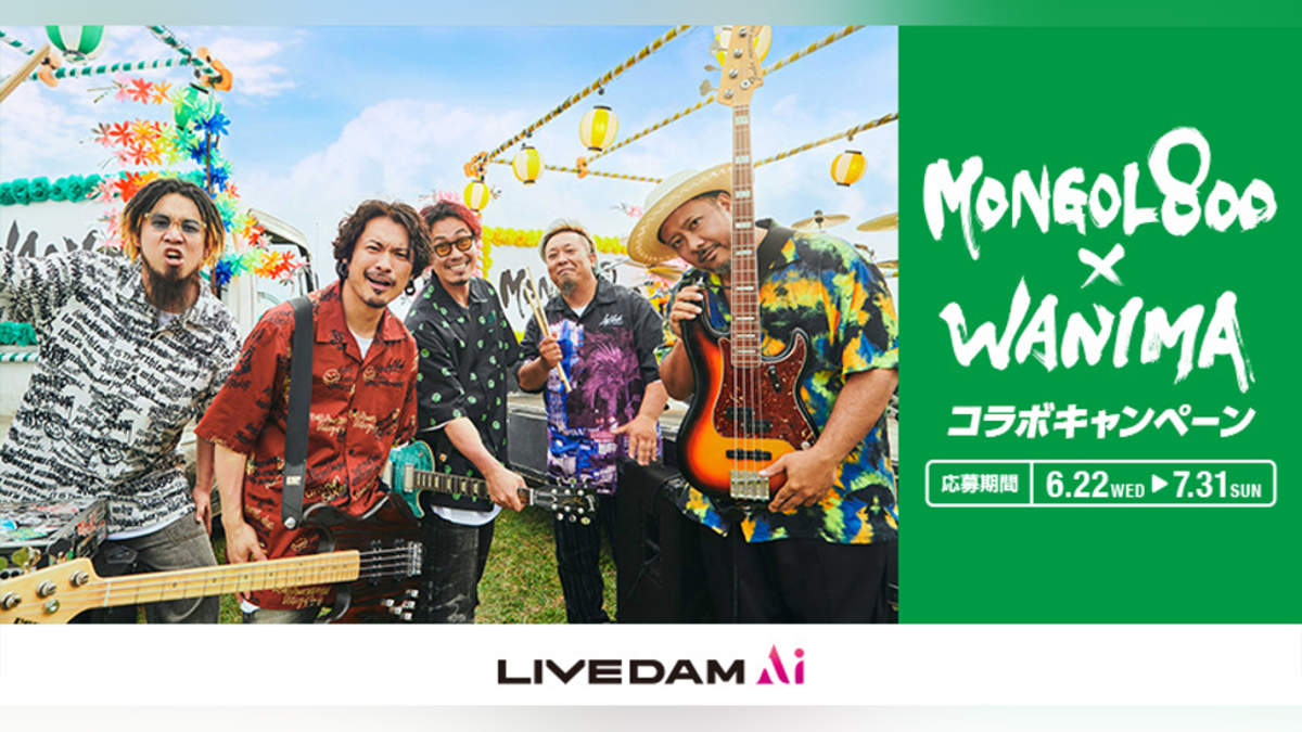 ライブペアチケットやサイン入りグッズが当たる！MONGOL800×WANIMA