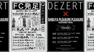 DEZERT、FC「ひまわり会」発足＋コンセプトライヴ＜「study」＞3days開催決定