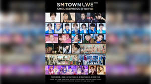 SM ENTERTAINMENTアーティストが集結＜SMTOWN LIVE 2022＞、追加公演開催決定