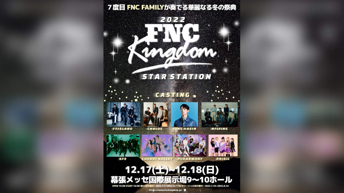 FNC KINGDOM＞、3年ぶりに開催。FTISLAND、CNBLUE、チョン・へインら 