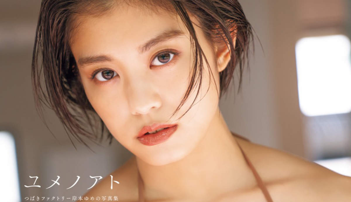 つばきファクトリー 岸本ゆめの、”本人待望”の1st写真集発売 | BARKS