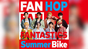 FANTASTICS、「Summer Bike」新ビジュアル公開