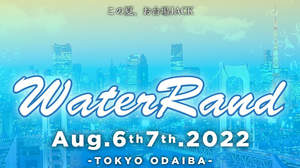 ＜Water Rand Festival 2022＞にMAX、OWV、青山オペレッタスペシャルユニットら出演決定