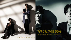 WANDS、新曲「愛を叫びたい」「世界が終るまでは…」第5期ver.を二週連続配信