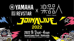 ＜JOIN ALIVE 2022＞に、YAMAHA＆BARKS楽器人のコラボブース登場