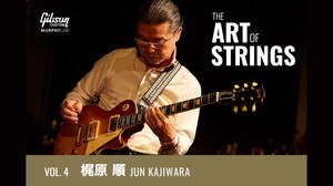 ギブソン、YouTubeシリーズ『The Art of Strings』第4弾に梶原順が登場