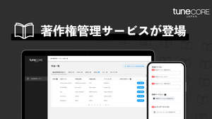 TuneCore Japanが「著作権管理サービス」をローンチ