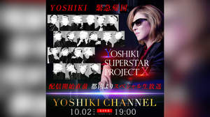 YOSHIKI、『YOSHIKI SUPERSTAR PROJECT X』配信開始を前に特別番組生放送