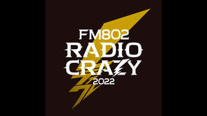 ＜FM802 RADIO CRAZY＞、インテックス大阪で4days開催