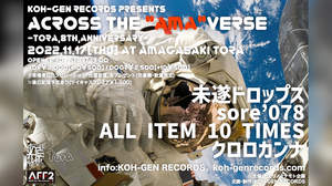 KOH-GEN RECORDSコンピCD『光源音源』リリース記念ツアー開催