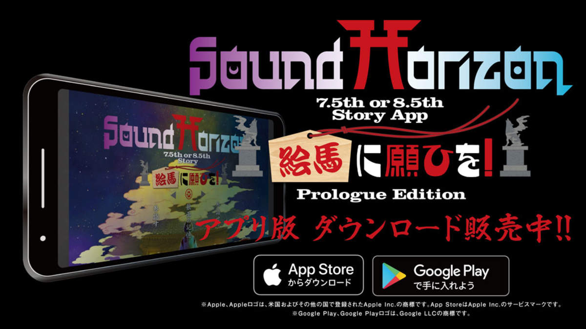 Sound Horizon／絵馬に願ひを！(Full Edition) - ミュージック