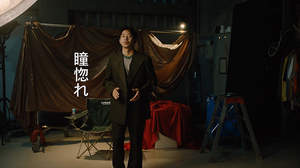 Vaundy、ドラマ『ジャパニーズスタイル』主題歌の「瞳惚れ」MVに仲野太賀