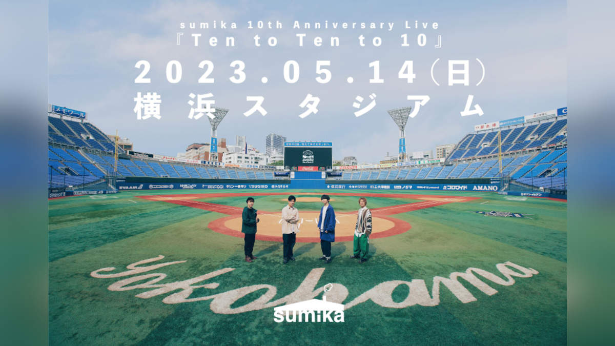 送料無料・名入れ彫刻 sumika10th Anniversary 横浜スタジアム 特典