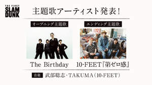 The Birthdayと10-FEETが『THE FIRST SLAM DUNK』主題歌担当、TAKUMAは劇中音楽も制作