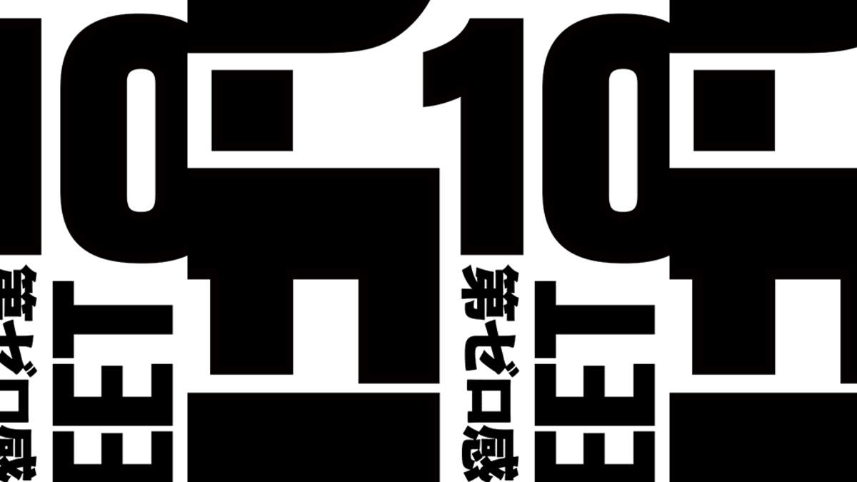 10-FEET、映画 『THE FIRST SLAM DUNK』エンディング主題歌「第ゼロ感