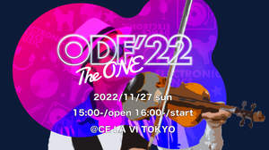 オーケストラ×EDMの祭典＜ODF'22 -The ONE-＞、11月27日開催