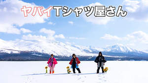 ヤバイTシャツ屋さん、『クレッシェンドで進め』に提供した「hurray」リリース決定