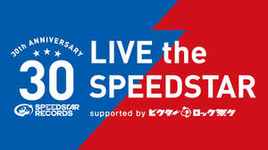 スピードスター30周年イベント第一弾でくるり、KREVA、シナロケ、スガ シカオ、竹原ピストルら