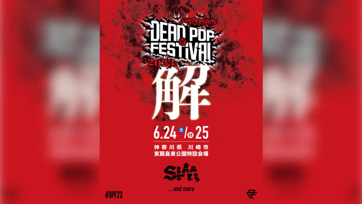 SiM主催フェス＜DEAD POP FESTiVAL 2023 -解-＞開催決定 | BARKS