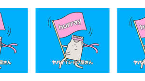 ヤバイTシャツ屋さん、新曲「hurray」ジャケットに応援する“タンクトップくん”