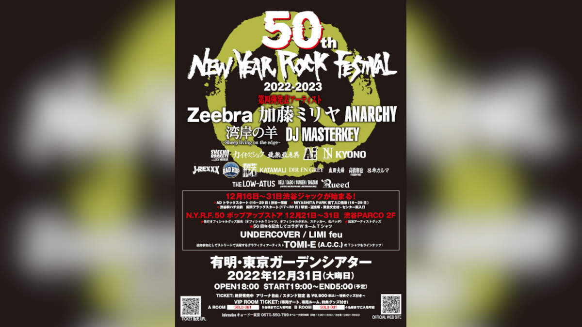 50th New Year Rock Festival 2022-2023＞第四弾出演者発表＋渋谷