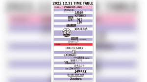 ＜50th New Year Rock Festival 2022-2023＞、タイムテーブル公開